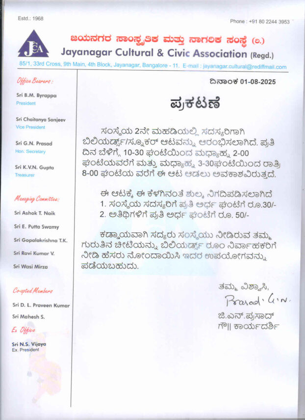 Starting of Billiards / Snooker Games