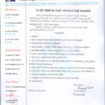 57 ನೇ ವರ್ಷದ ಸರ್ವ ಸದಸ್ಯರ ಸಭೆ ಸೂಚನೆ