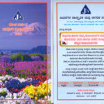 ಹೊಸ ವರ್ಷದ ಹಾರ್ಧಿಕ ಶುಭಾಶಯಗಳು 2026