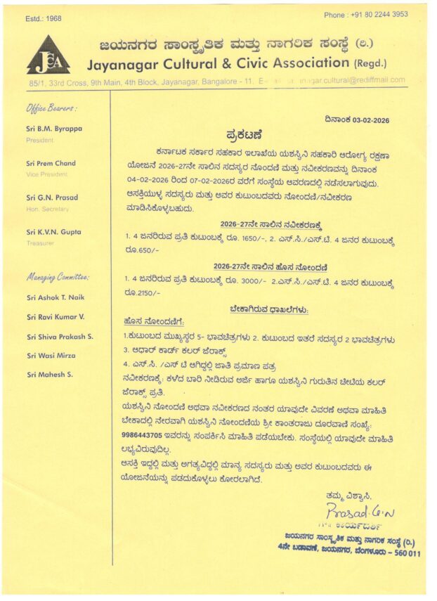 Yeshasvini Health Insurance Card Renewal & Enrollment