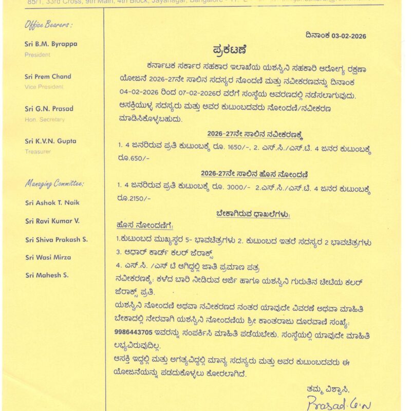 Yeshasvini Health Insurance Card Renewal & Enrollment