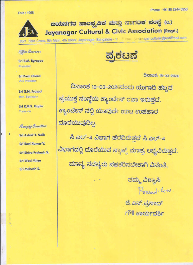 Canteen Holiday on 19th March 2026