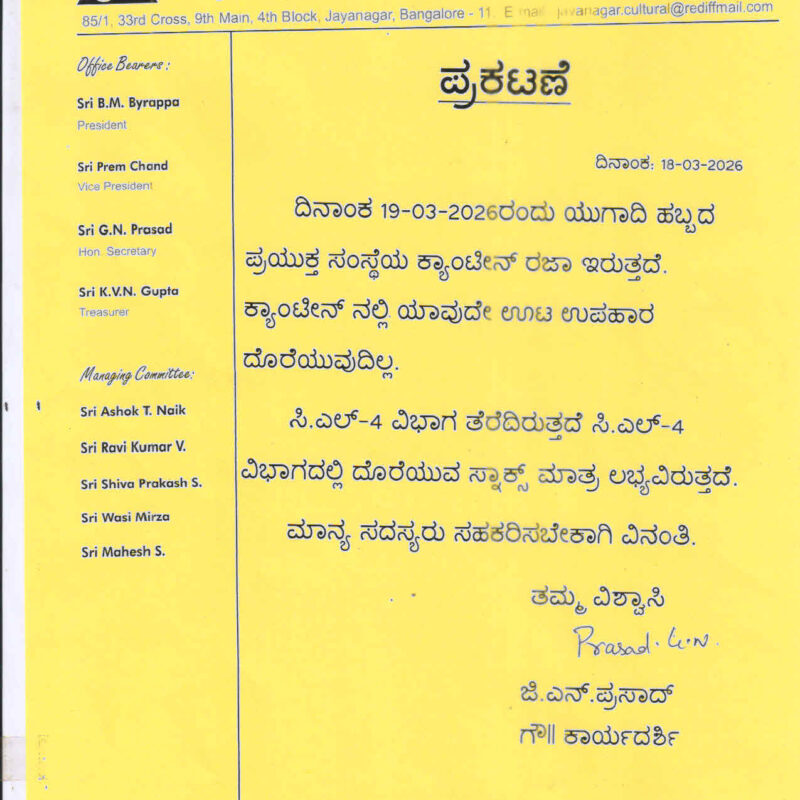 Canteen Holiday on 19th March 2026