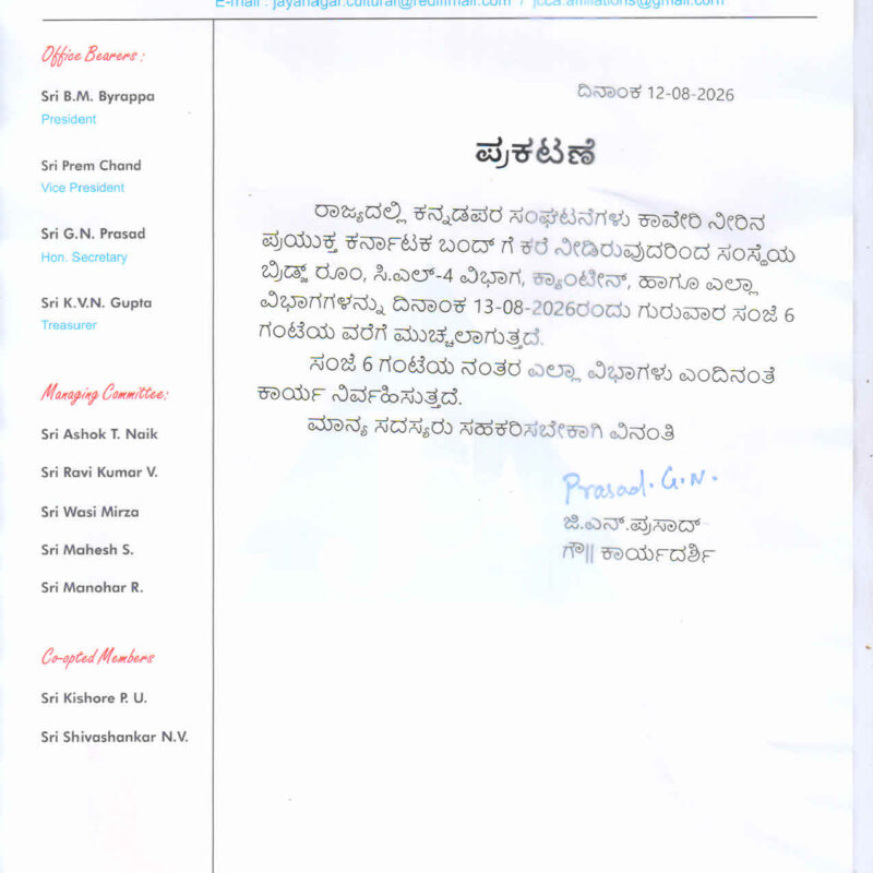 Canteen Closure